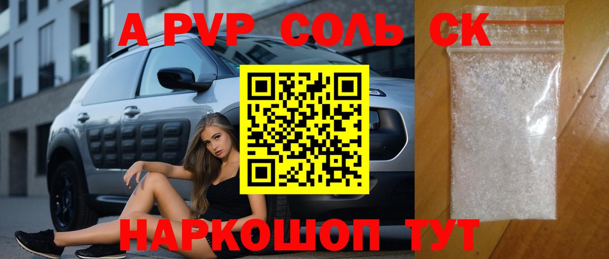 Alpha PVP VHQ  Alfa_PVP СК КРИС  Кудымкар  Alpha PVP кристаллы  Вход с VPN 