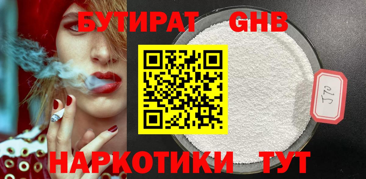 Бутират вода Кудымкар