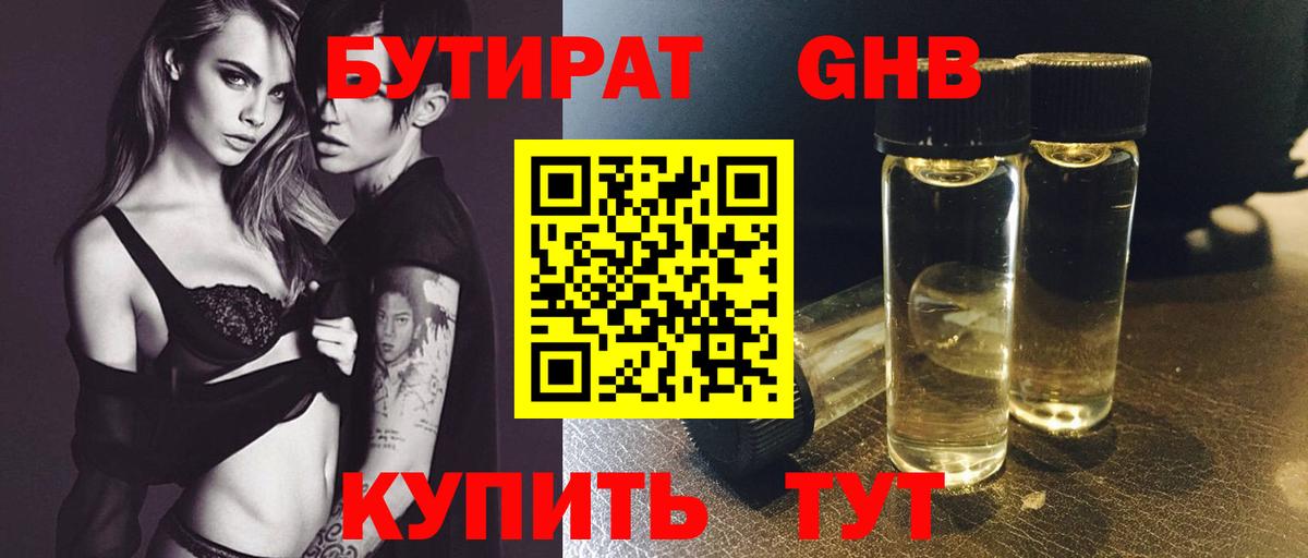 Бутират GHB  Бутират  Кудымкар  Вход с VPN 