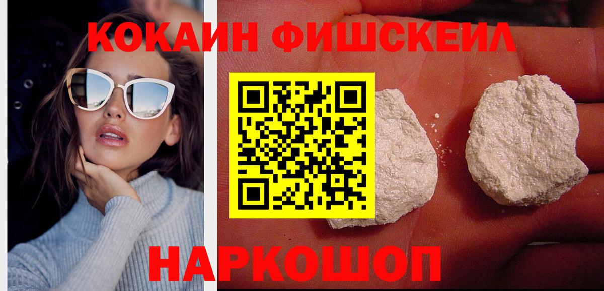 COCAIN  Вход с VPN  Кудымкар  Кокаин FishScale  КОКАИН Fish Scale 