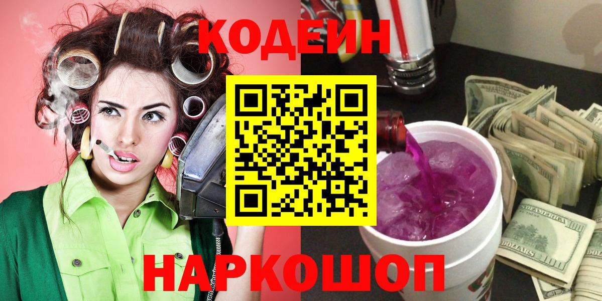 Кодеин напиток Lean (лин) Кудымкар