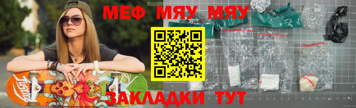 Мефедрон мука  Мефедрон кристаллы  Вход с VPN  купить закладку  Кудымкар  МЯУ-МЯУ 