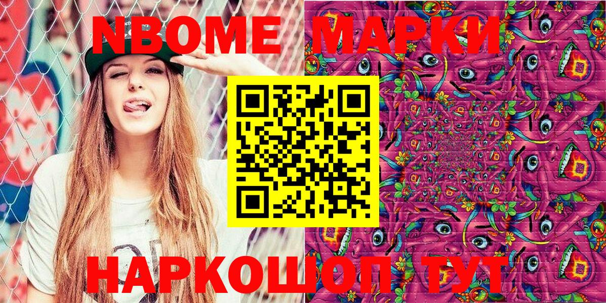 Марки NBOMe 1,8мг Кудымкар